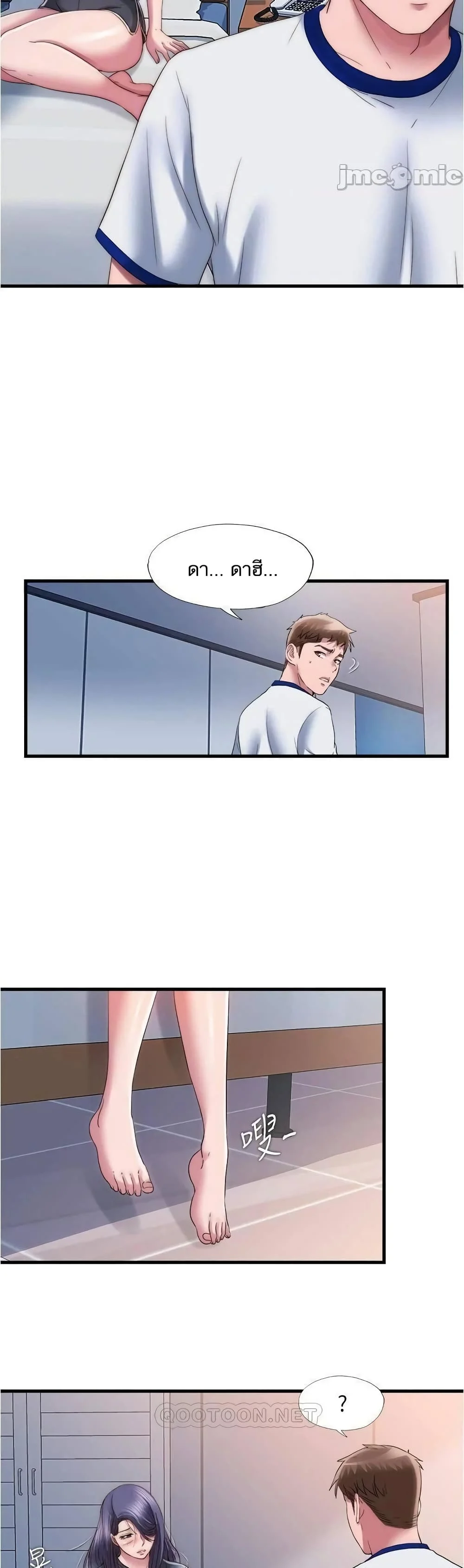 Water Overflowตอนที่ 56 page 8