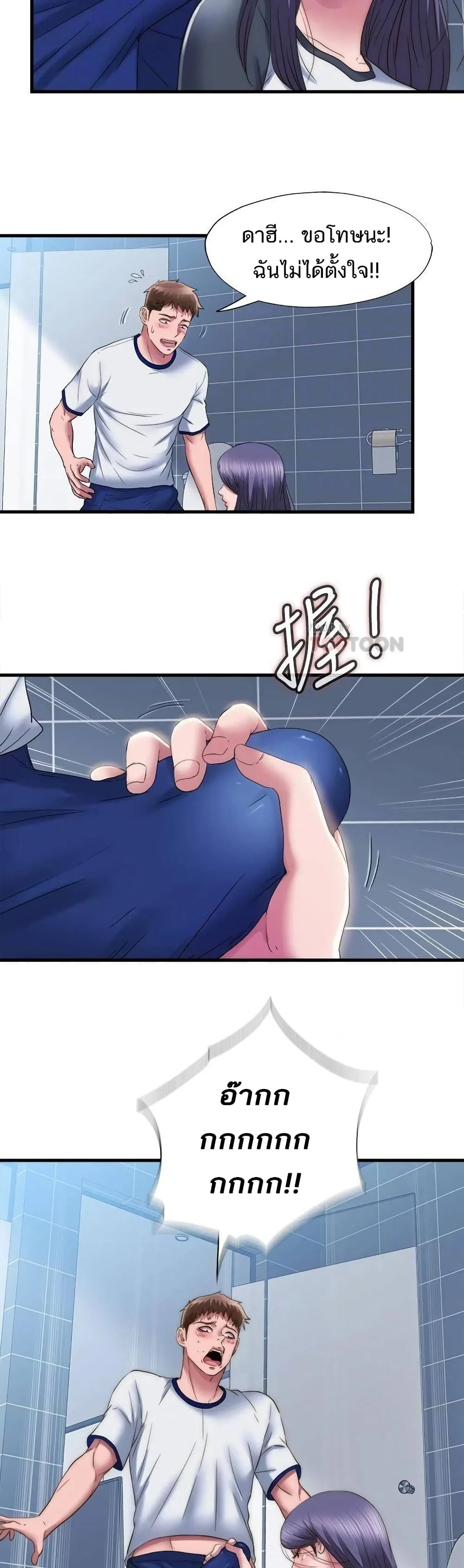 Water Overflowตอนที่ 56 page 20