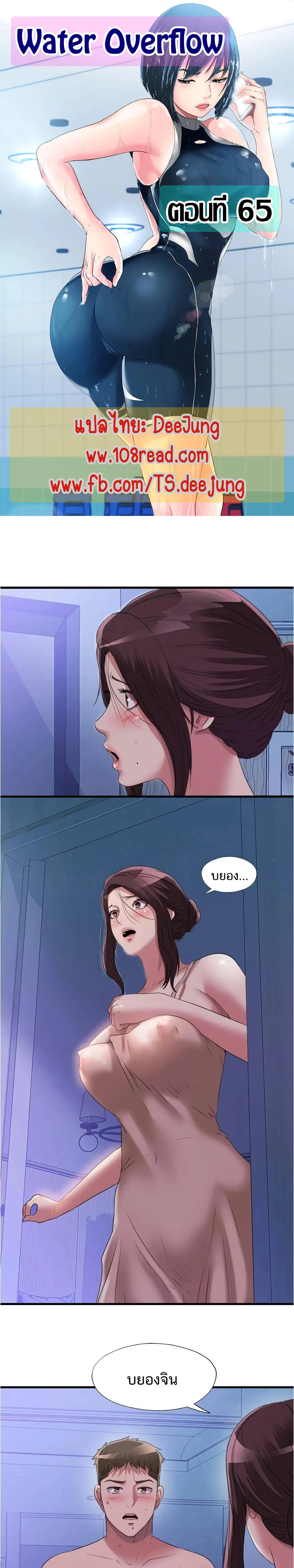 Water Overflowตอนที่ 65 page 0