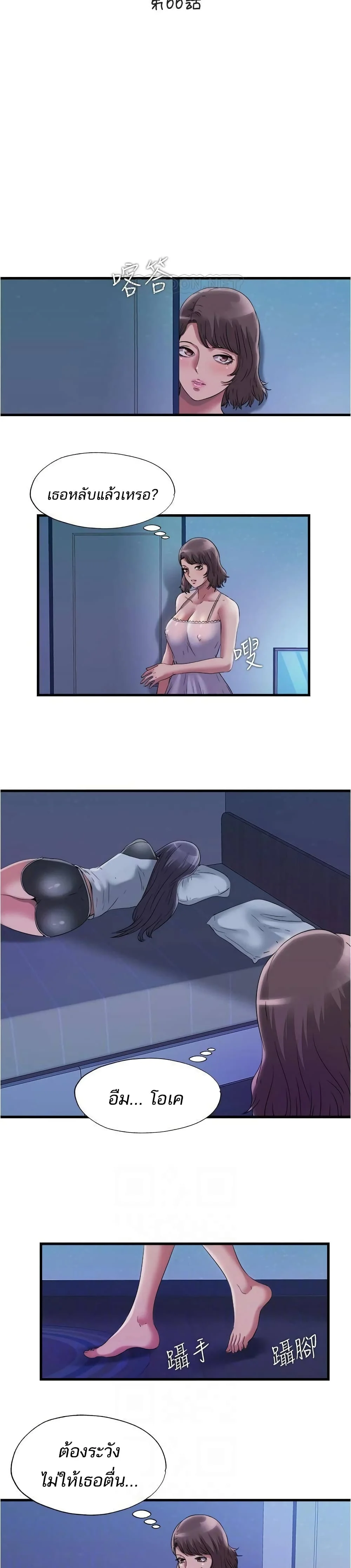 Water Overflowตอนที่ 66 page 3