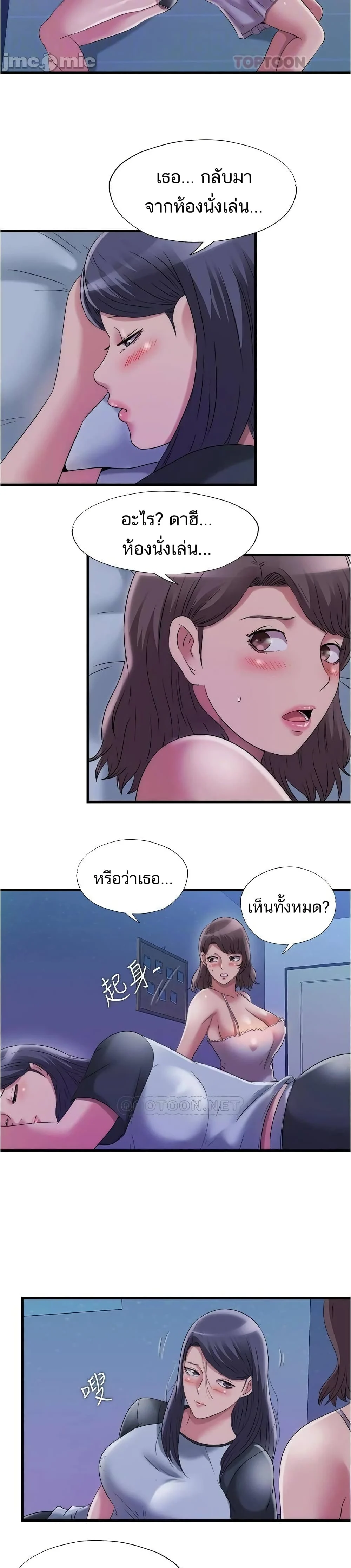 Water Overflowตอนที่ 66 page 5