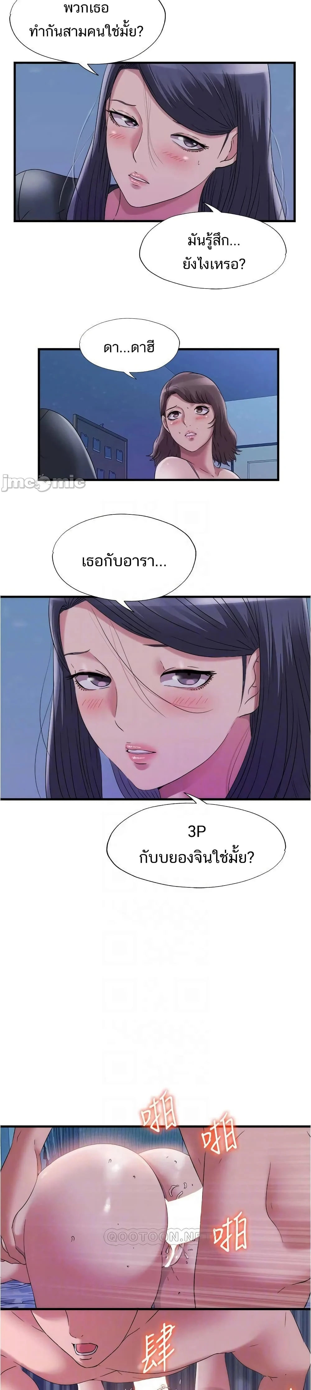 Water Overflowตอนที่ 66 page 6