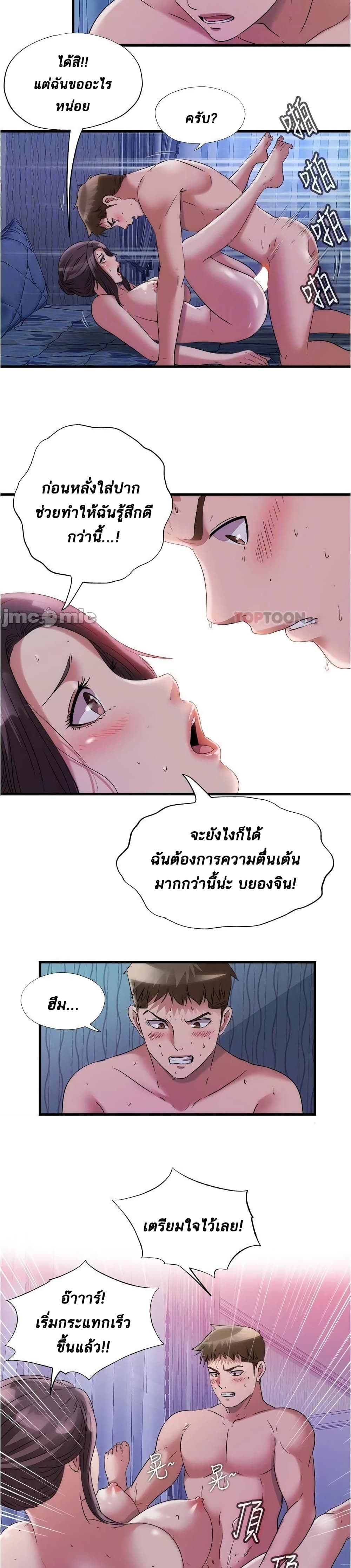 Water Overflowตอนที่ 66 page 12