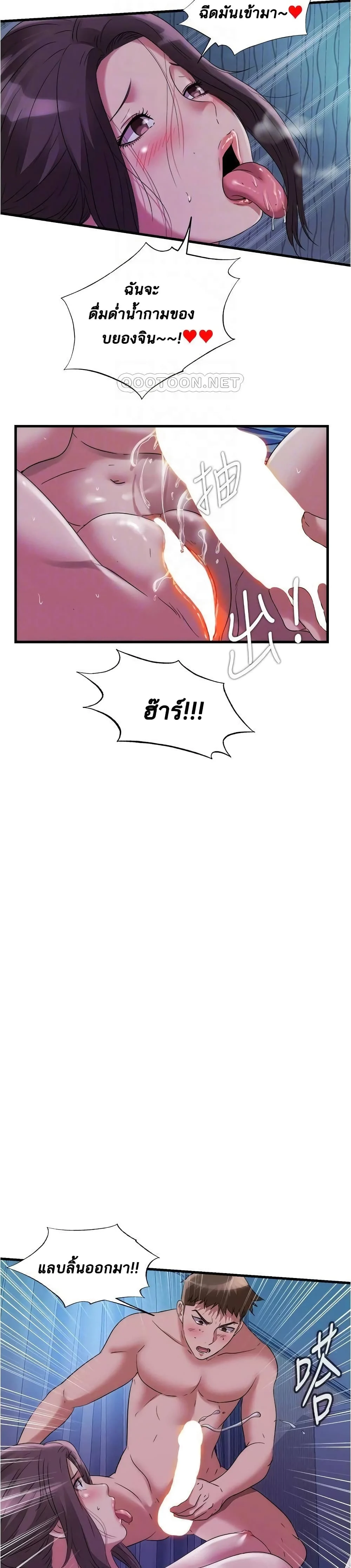 Water Overflowตอนที่ 66 page 14