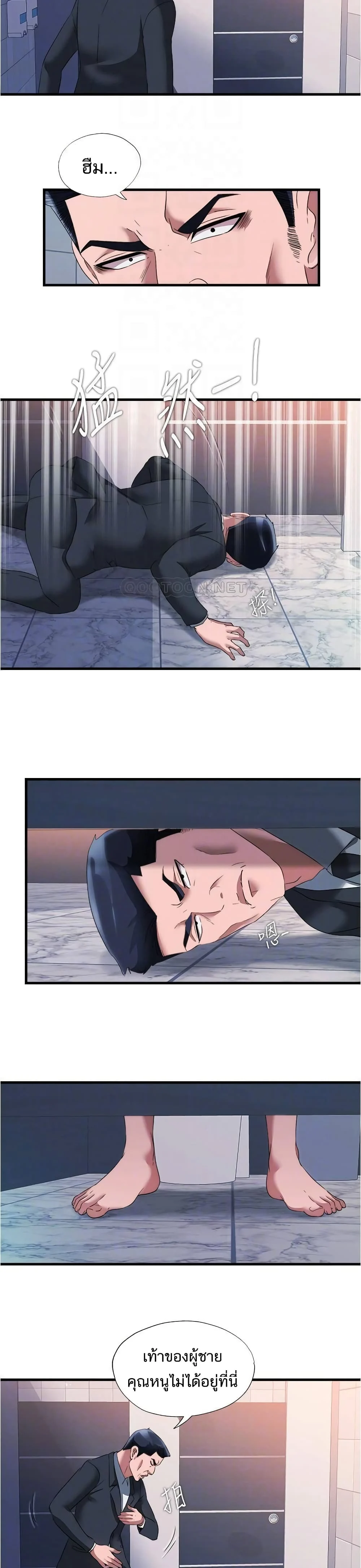 Water Overflowตอนที่ 68 page 17