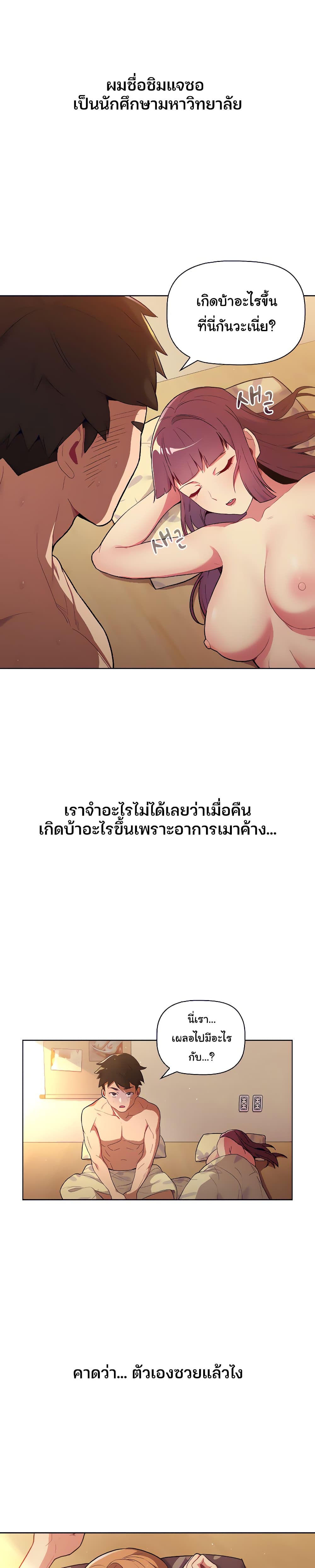 What Do I Do Nowตอนที่ 1 page 2