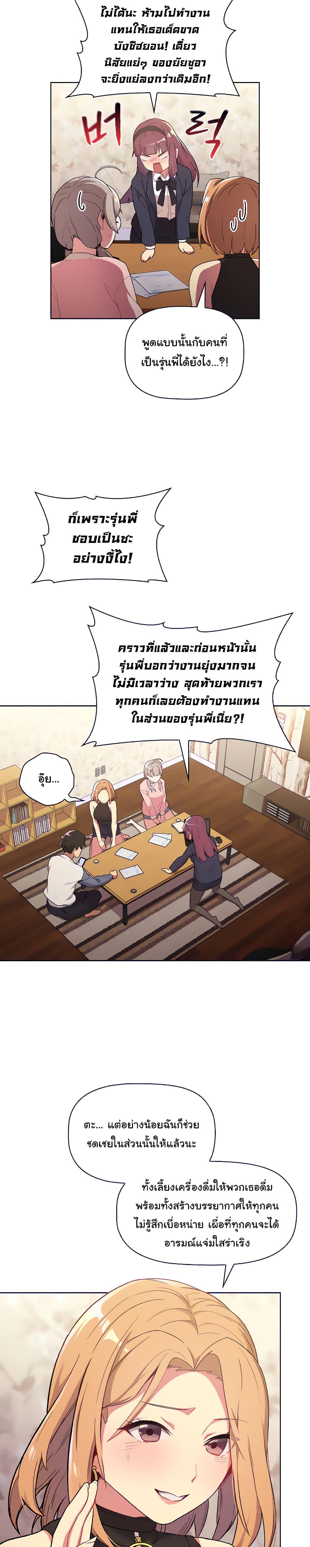 What Do I Do Nowตอนที่ 1 page 7