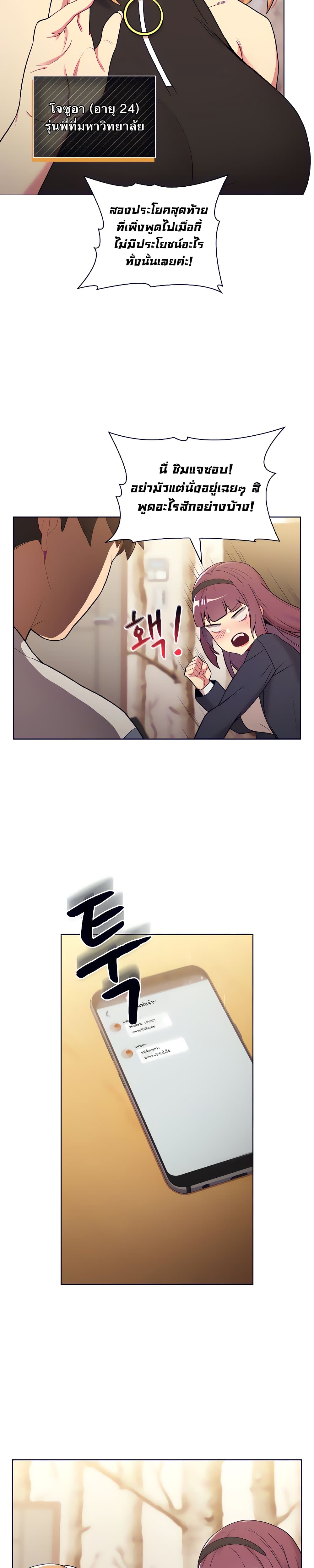 What Do I Do Nowตอนที่ 1 page 8