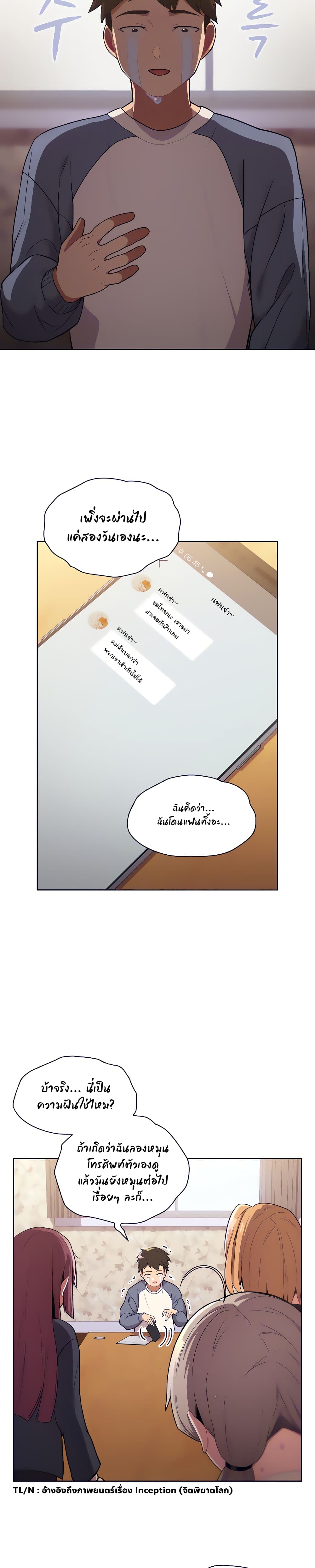 What Do I Do Nowตอนที่ 1 page 10