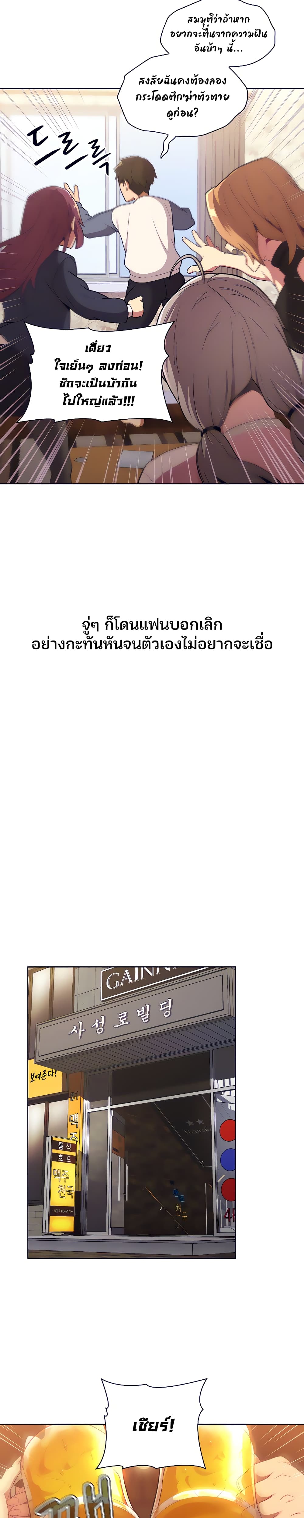 What Do I Do Nowตอนที่ 1 page 11