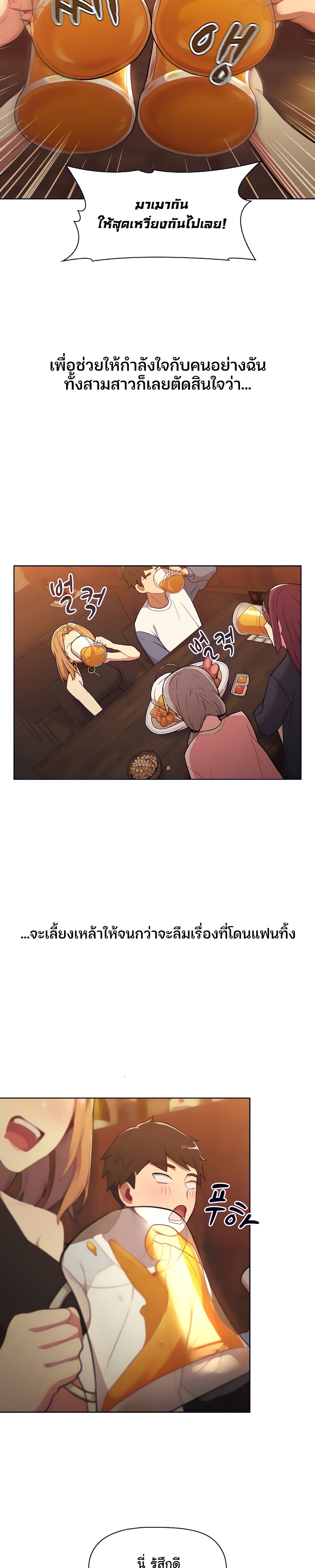 What Do I Do Nowตอนที่ 1 page 12