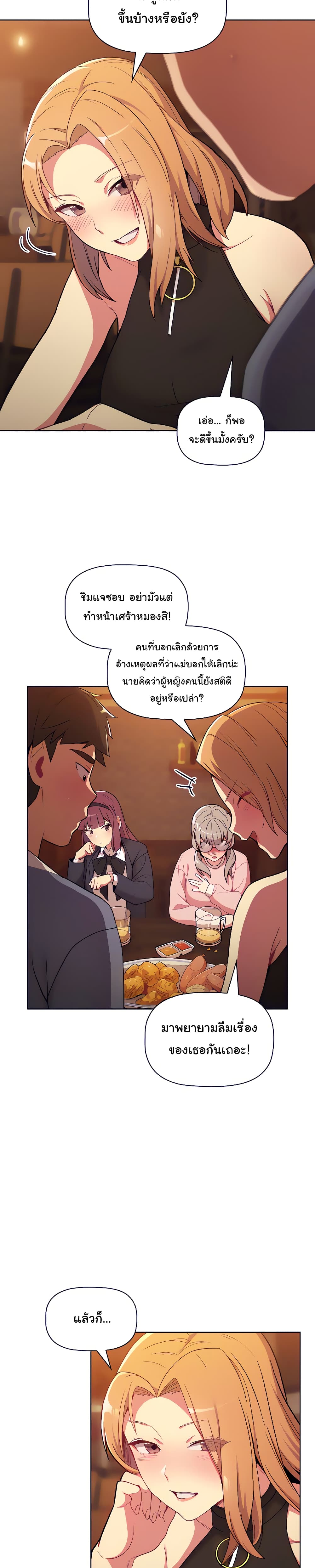What Do I Do Nowตอนที่ 1 page 13