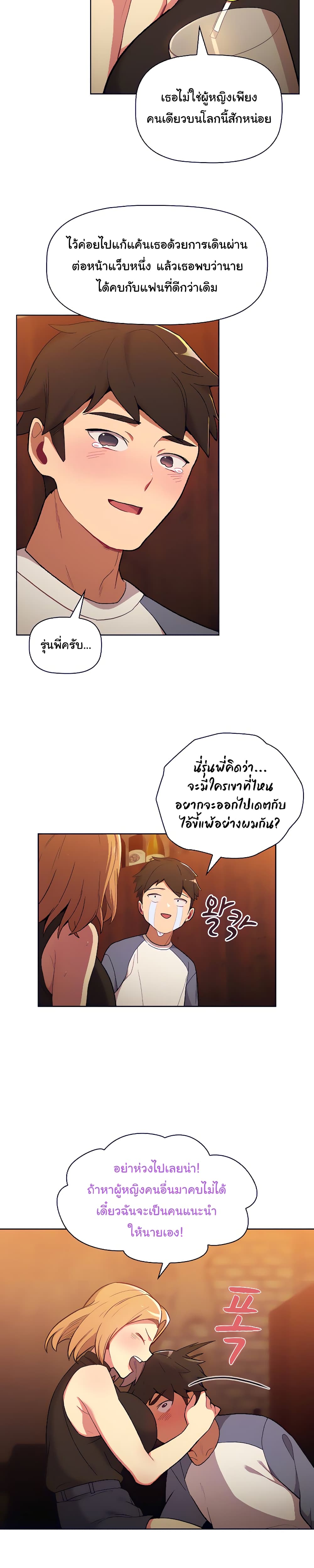 What Do I Do Nowตอนที่ 1 page 14