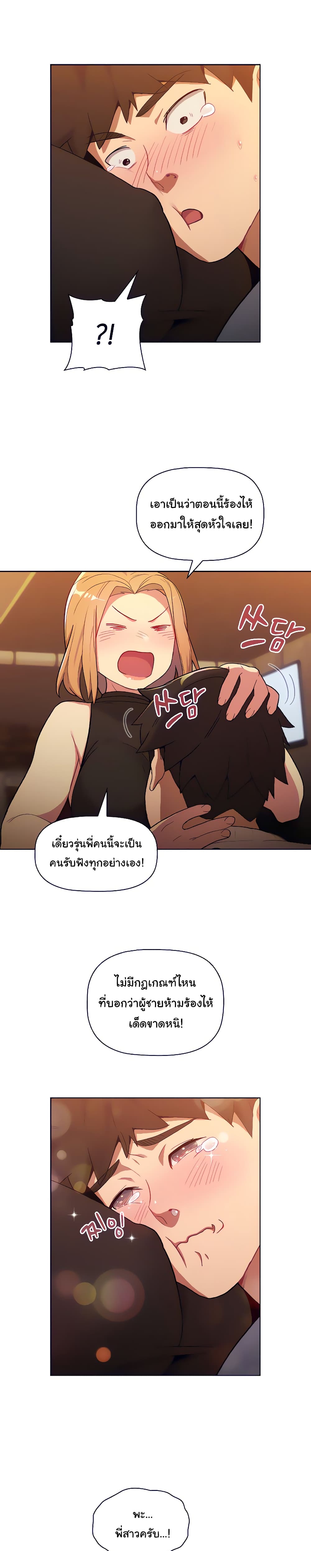 What Do I Do Nowตอนที่ 1 page 15