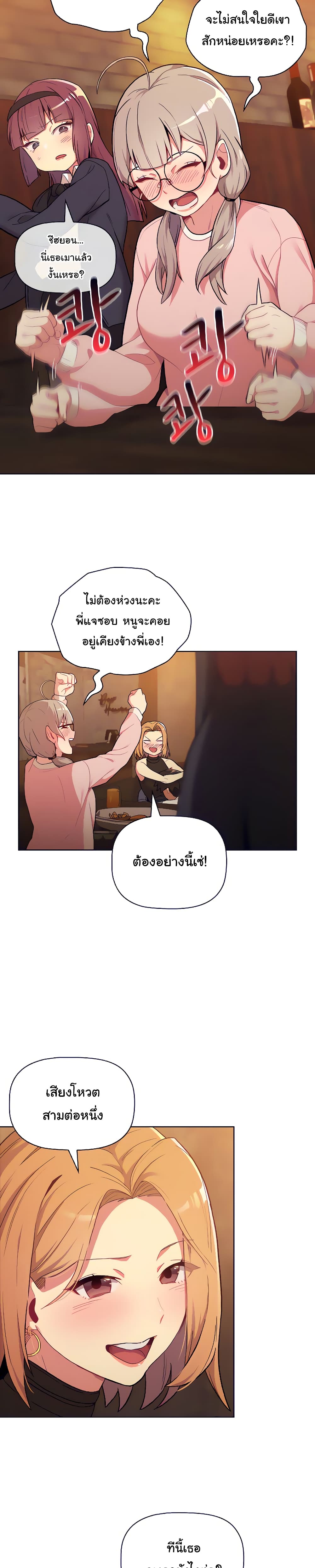 What Do I Do Nowตอนที่ 1 page 18