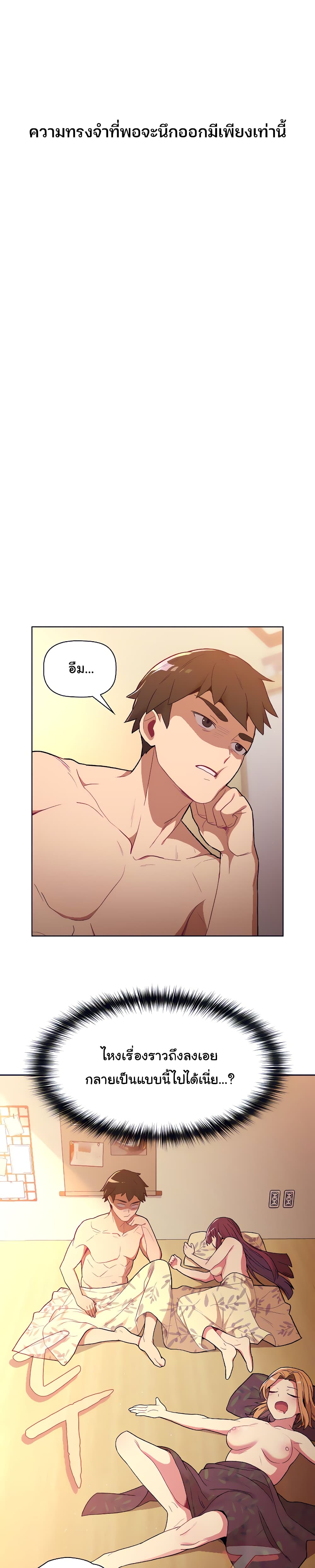 What Do I Do Nowตอนที่ 1 page 20