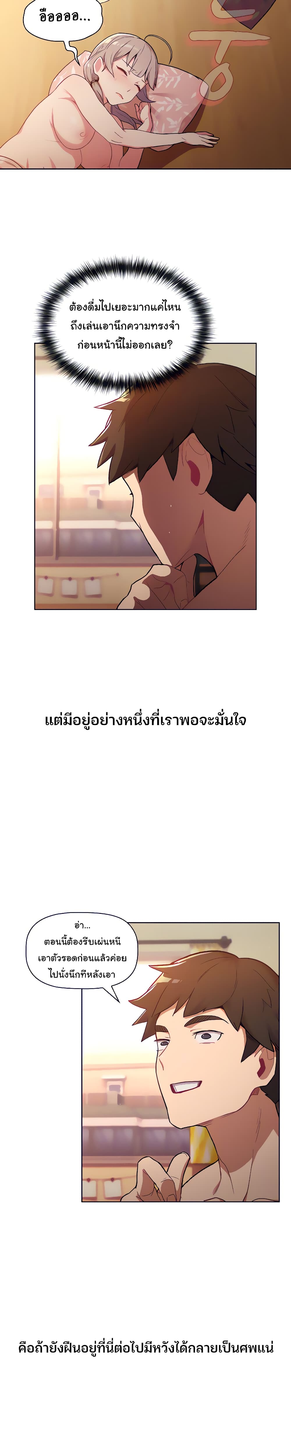 What Do I Do Nowตอนที่ 1 page 21