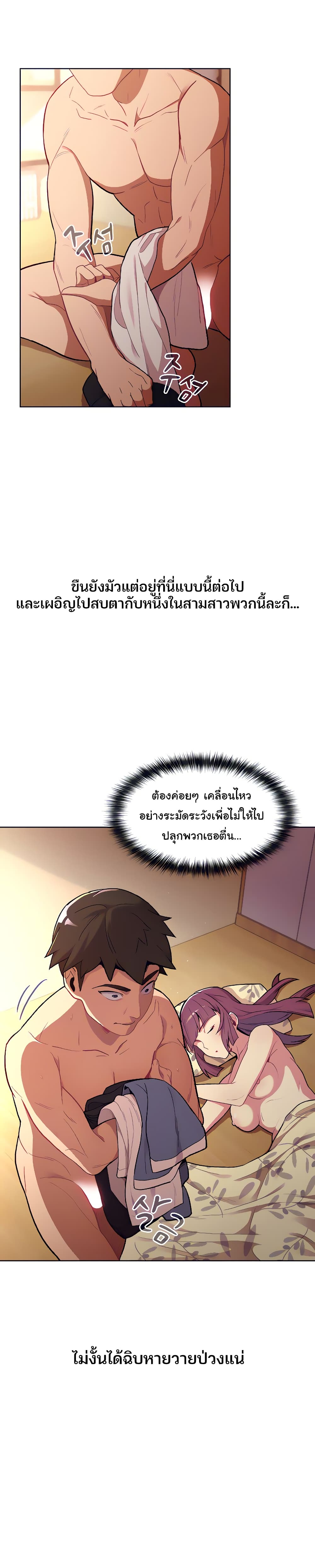 What Do I Do Nowตอนที่ 1 page 22