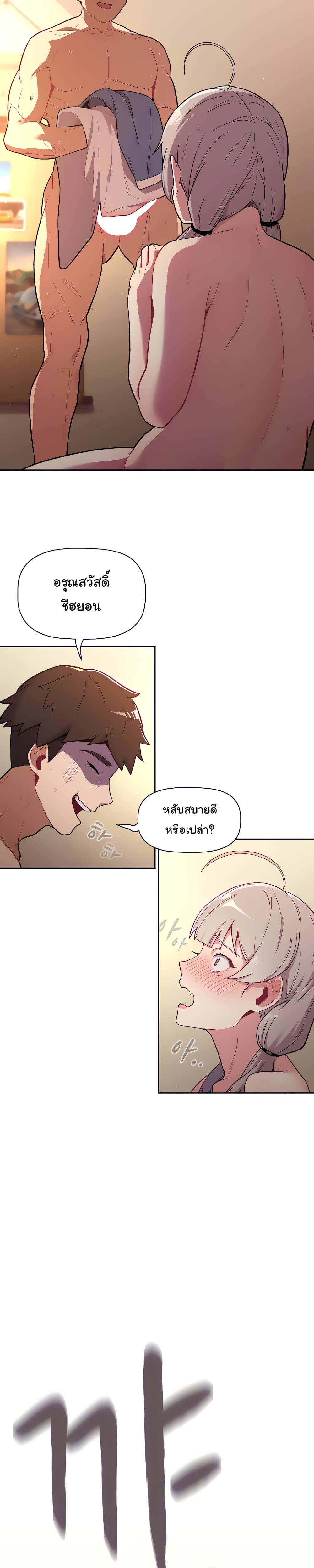 What Do I Do Nowตอนที่ 1 page 26