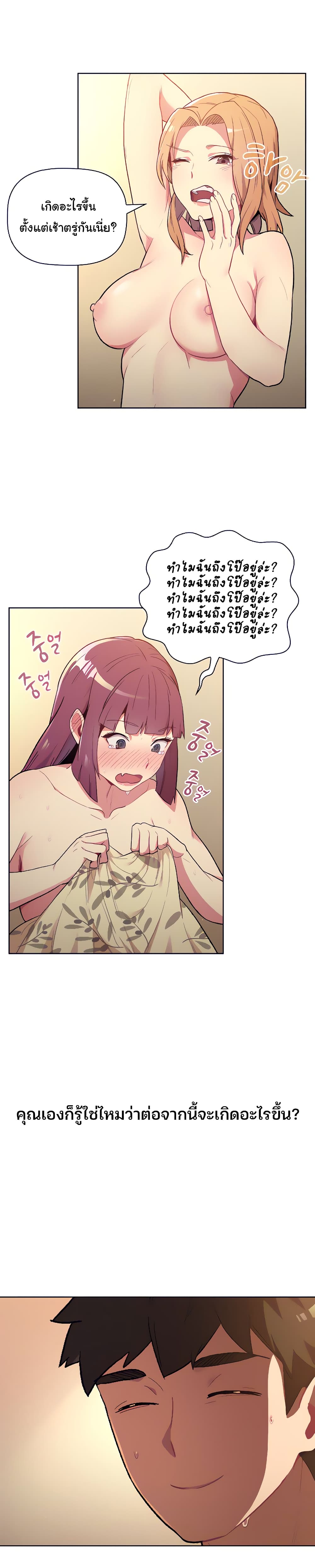What Do I Do Nowตอนที่ 1 page 28