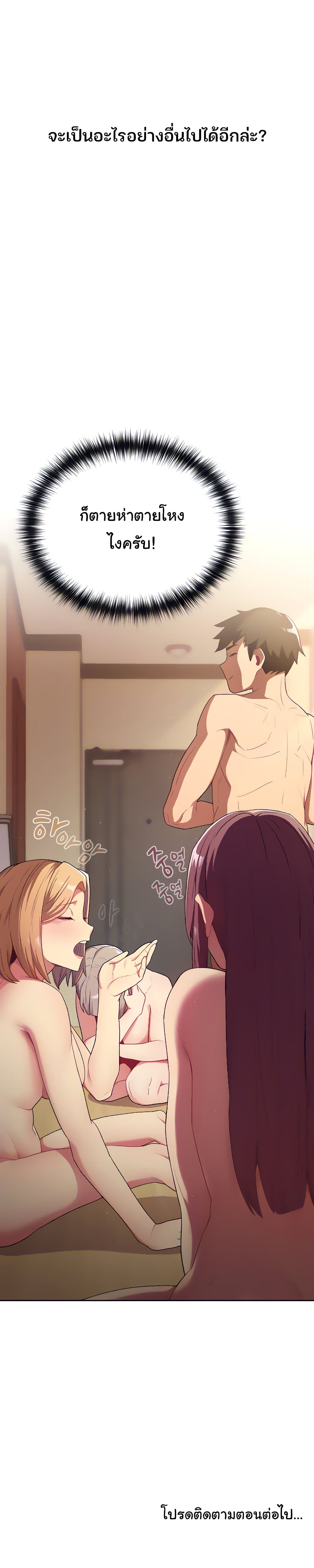 What Do I Do Nowตอนที่ 1 page 29