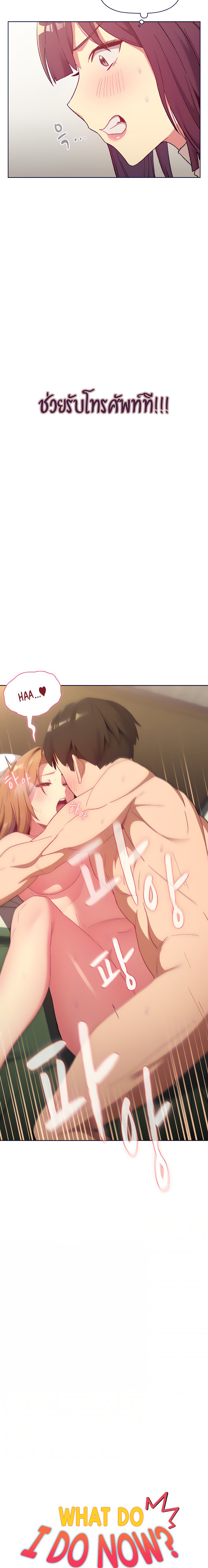 What Do I Do Nowตอนที่ 16 page 2