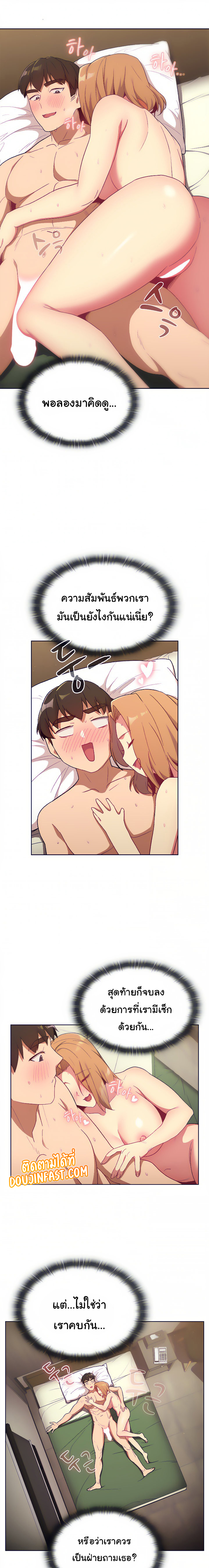 What Do I Do Nowตอนที่ 16 page 11