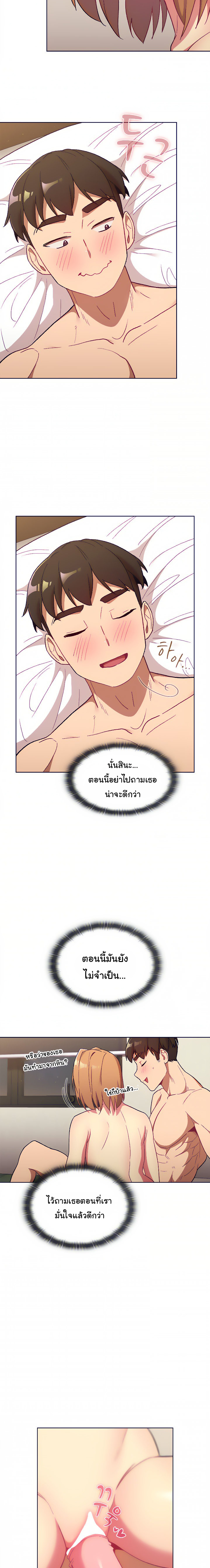What Do I Do Nowตอนที่ 16 page 14