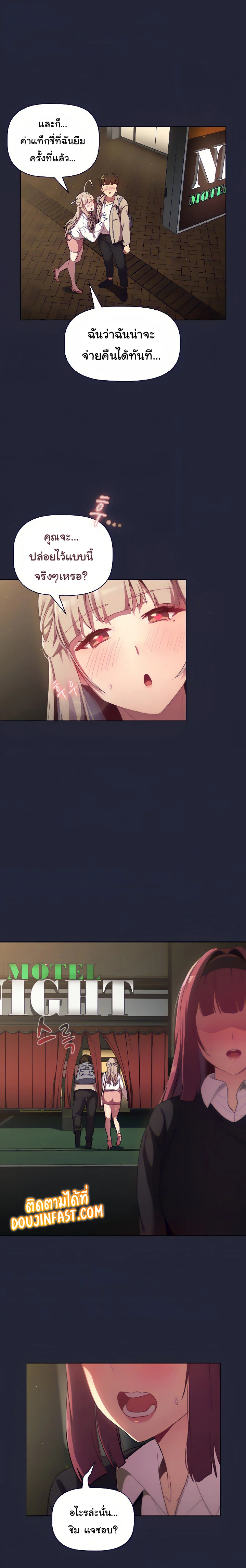 What Do I Do Nowตอนที่ 19 page 1