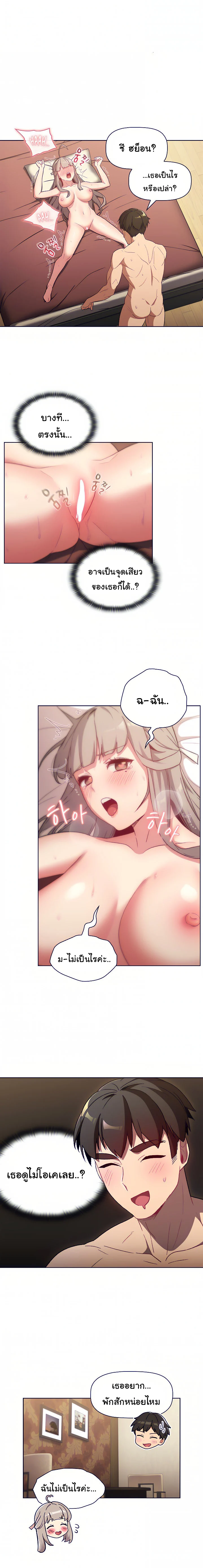 What Do I Do Nowตอนที่ 19 page 14