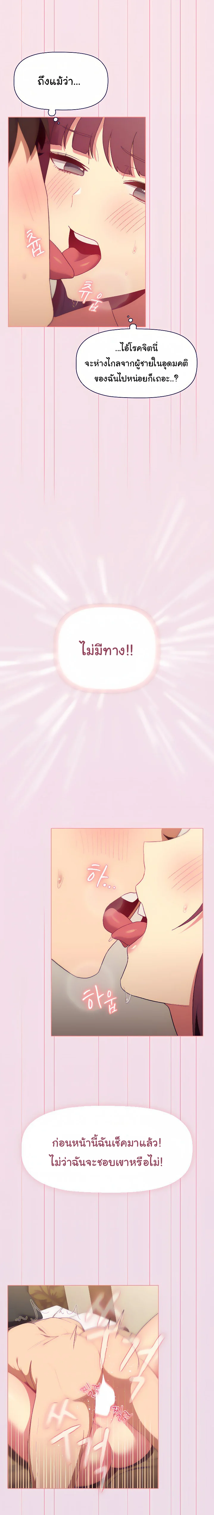 What Do I Do Nowตอนที่ 27 page 13