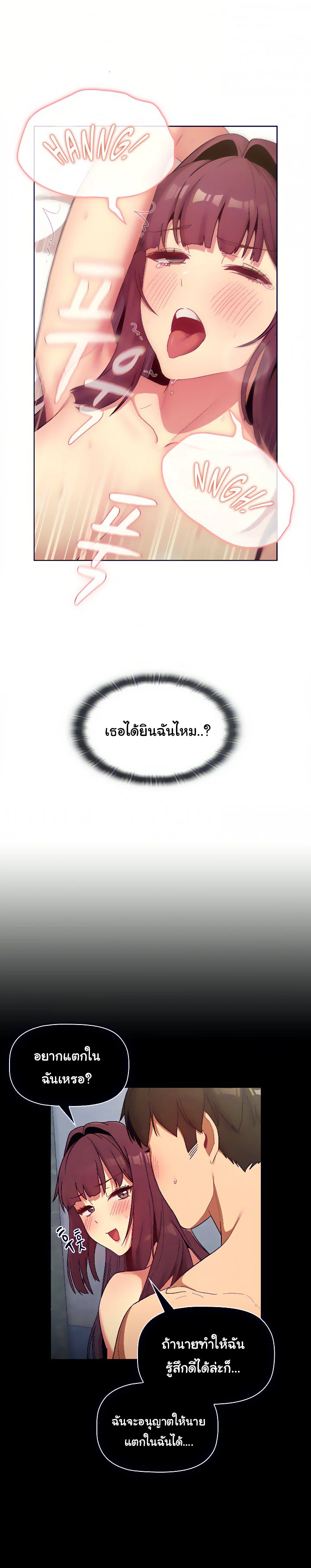 What Do I Do Nowตอนที่ 27 page 19