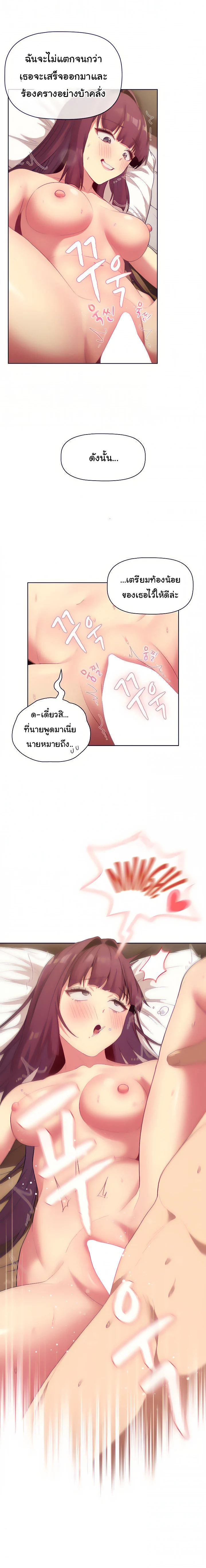 What Do I Do Nowตอนที่ 29 page 2