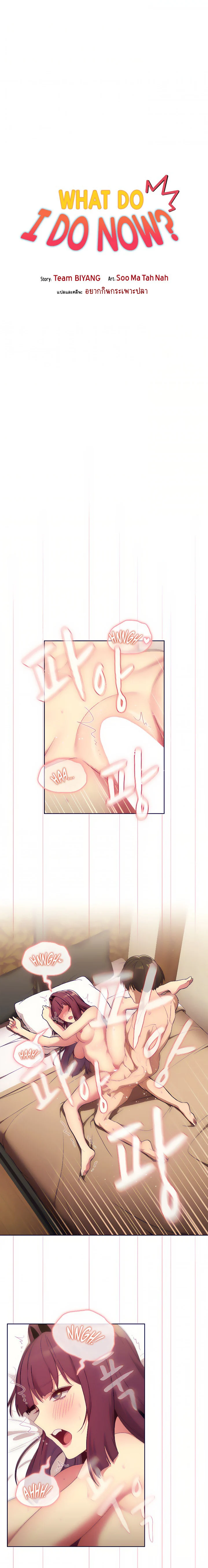 What Do I Do Nowตอนที่ 29 page 3