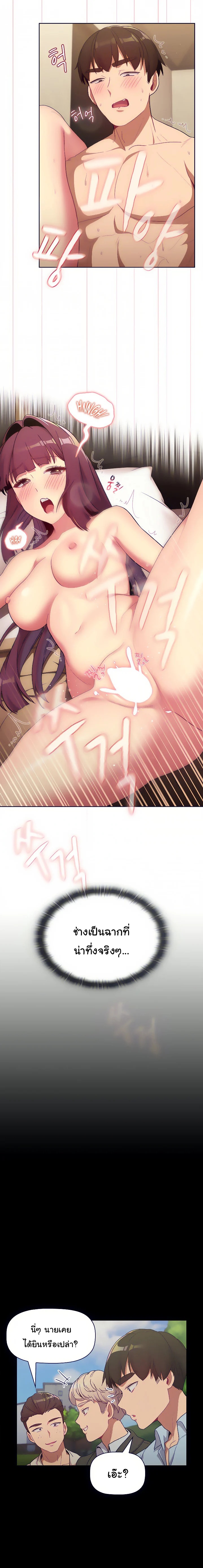 What Do I Do Nowตอนที่ 29 page 4