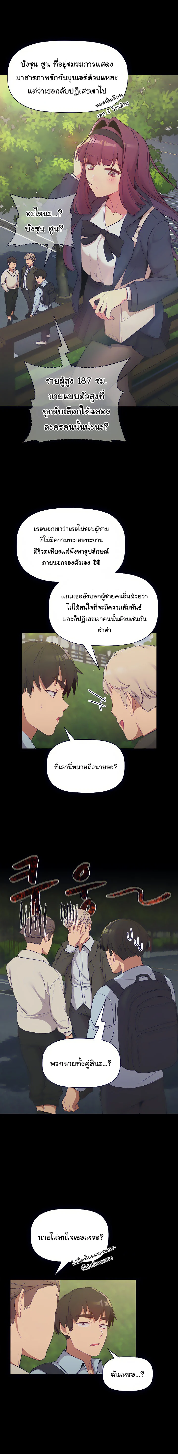 What Do I Do Nowตอนที่ 29 page 5
