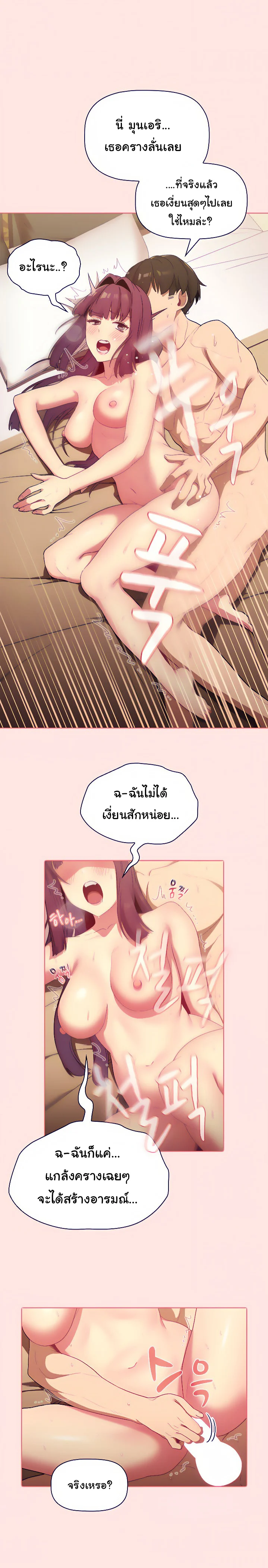 What Do I Do Nowตอนที่ 29 page 8