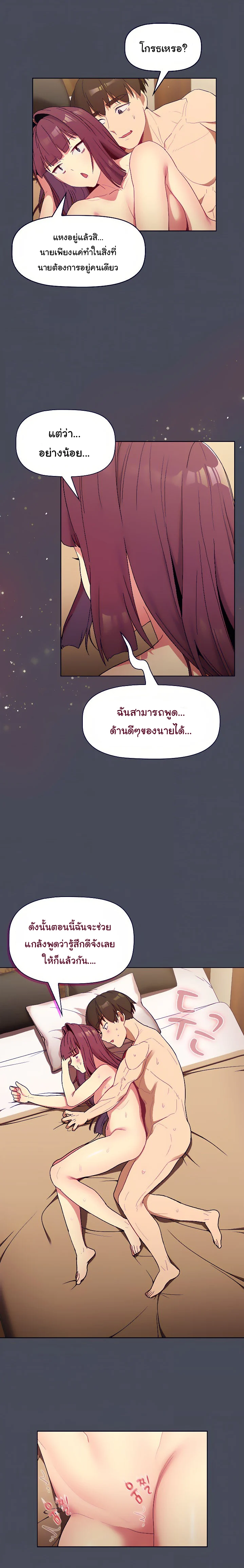 What Do I Do Nowตอนที่ 29 page 17