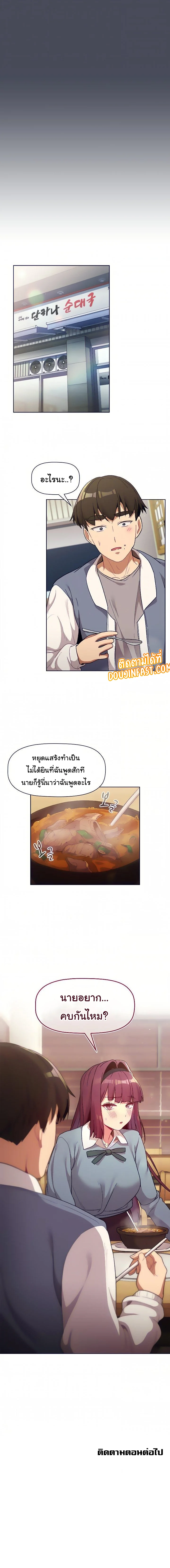 What Do I Do Nowตอนที่ 29 page 20