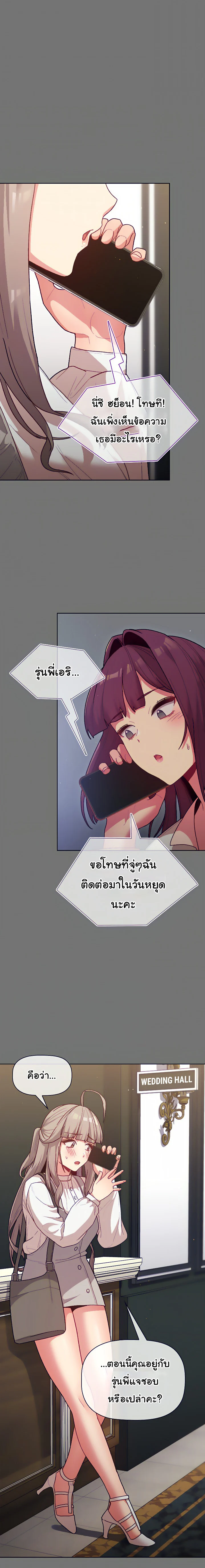 What Do I Do Nowตอนที่ 35 page 4