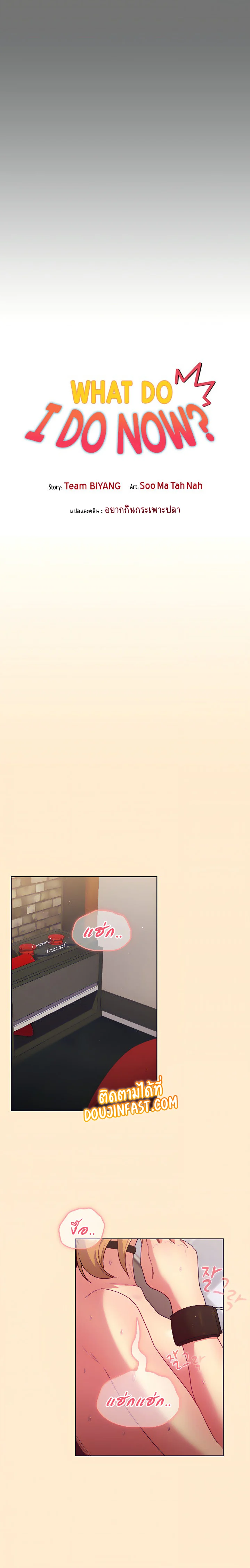 What Do I Do Nowตอนที่ 35 page 5