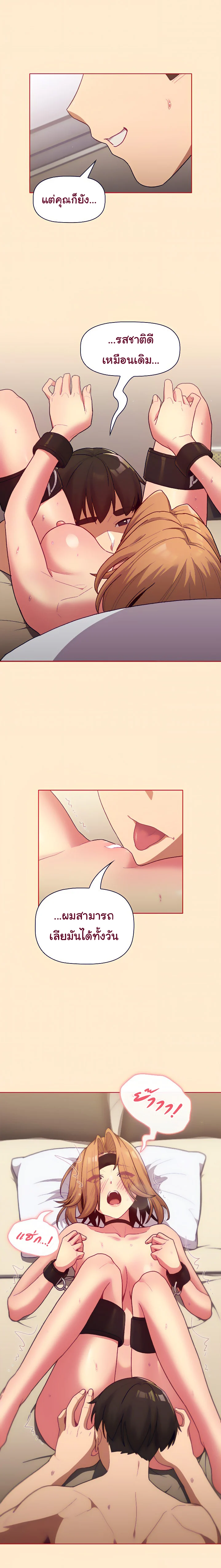 What Do I Do Nowตอนที่ 35 page 9