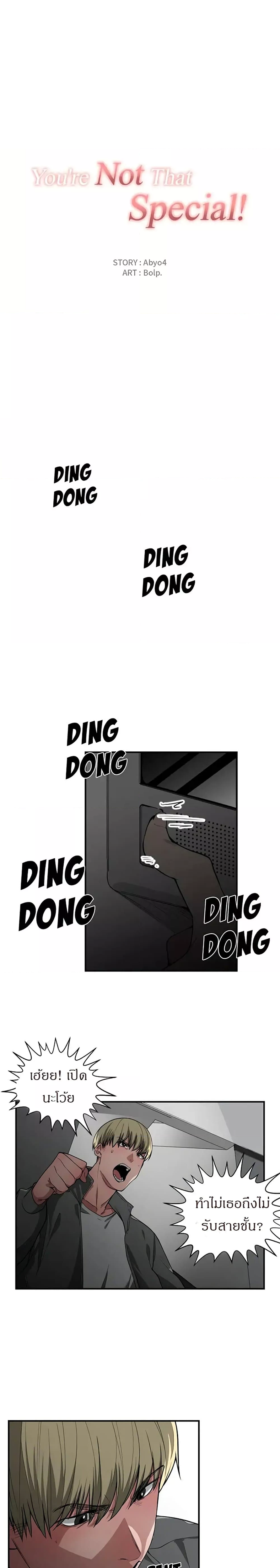 Youre Not That Specialตอนที่ 11 page 4