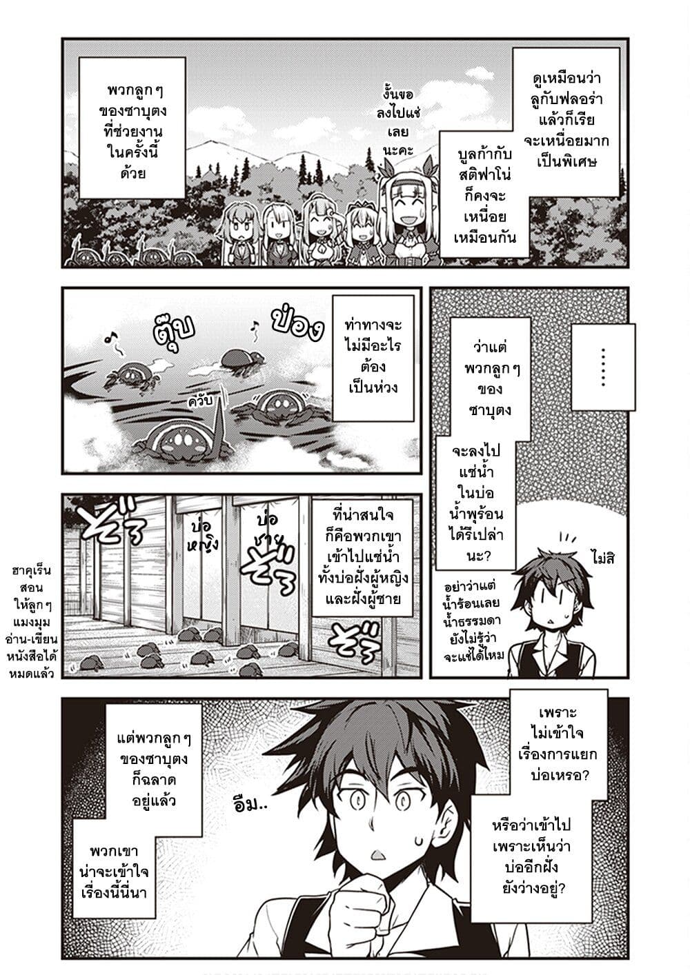 Isekai Nonbiri Nouka 167 2