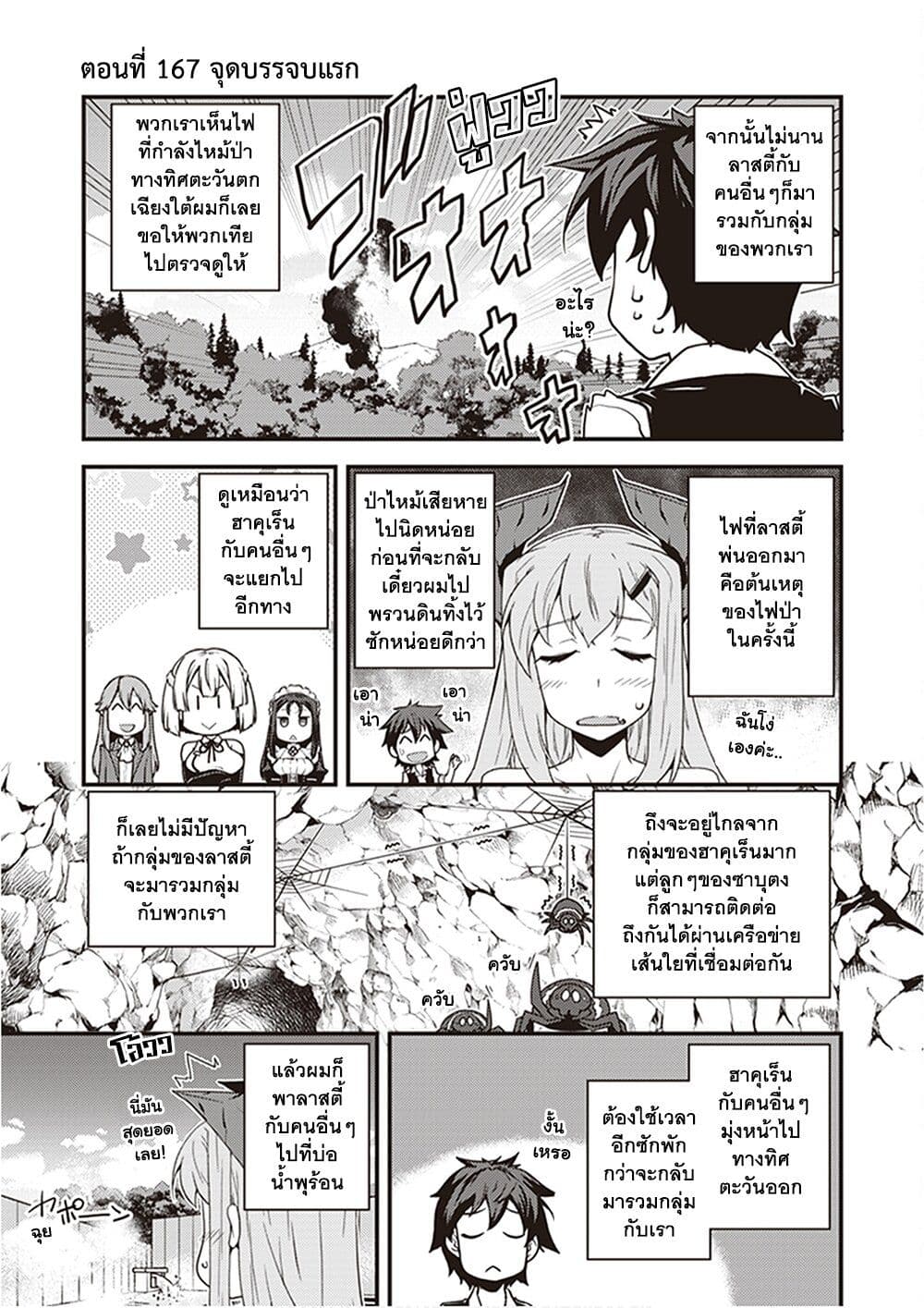 Isekai Nonbiri Nouka 167 1