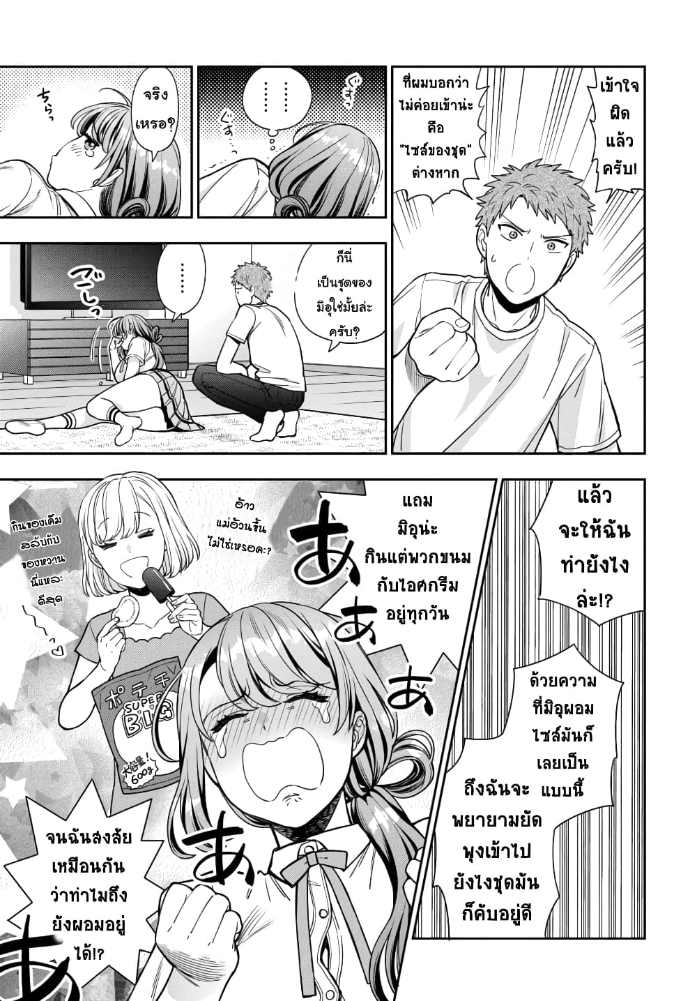 Musume Janakute, Watashi (Mama) ga Suki Nano! 11.3 02