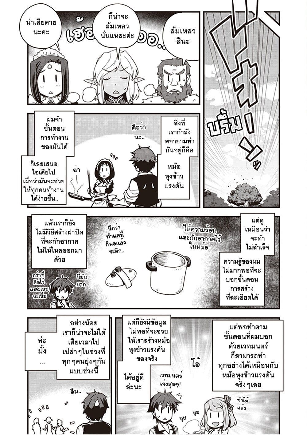 Isekai Nonbiri Nouka 154 4