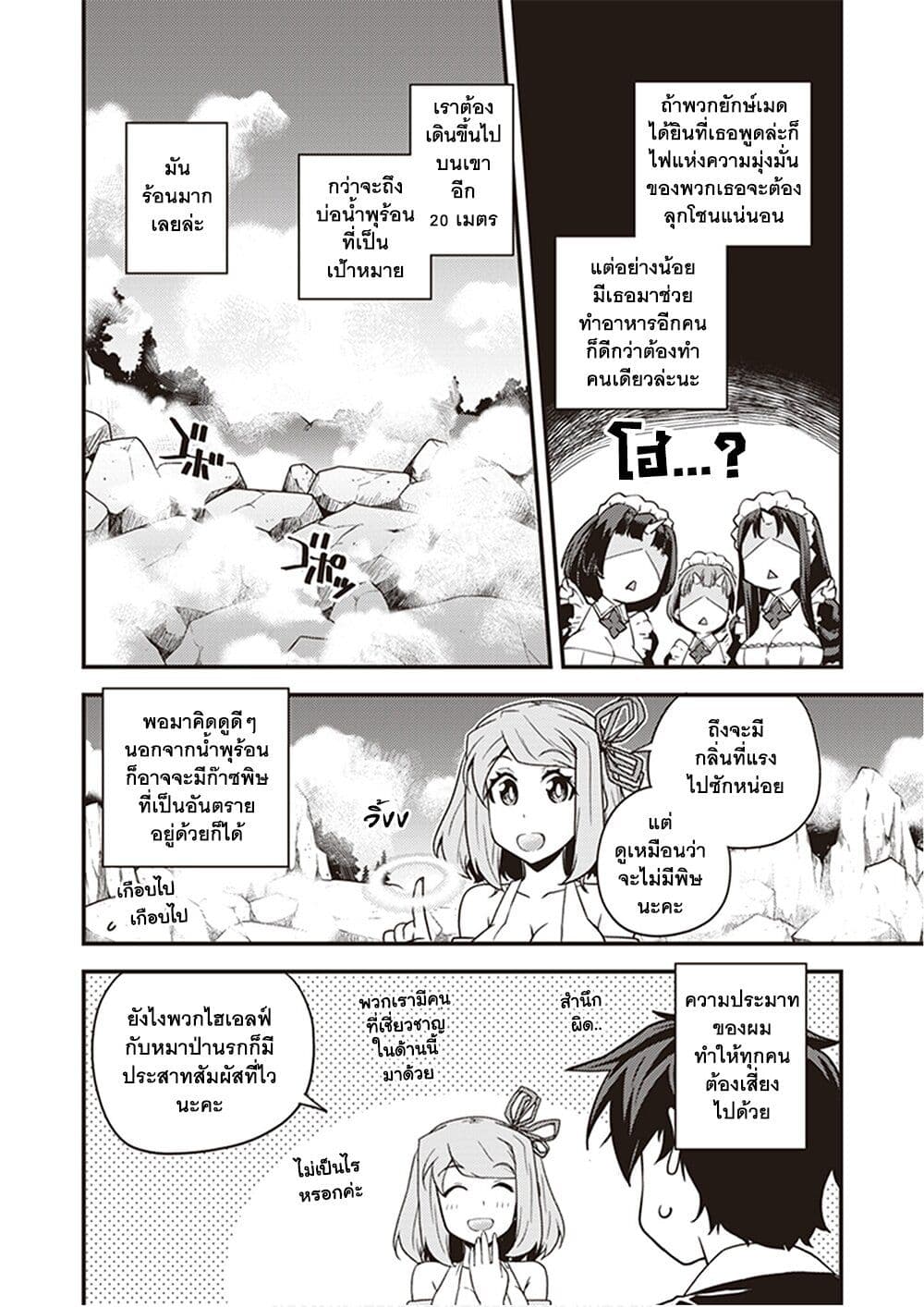 Isekai Nonbiri Nouka 161 2