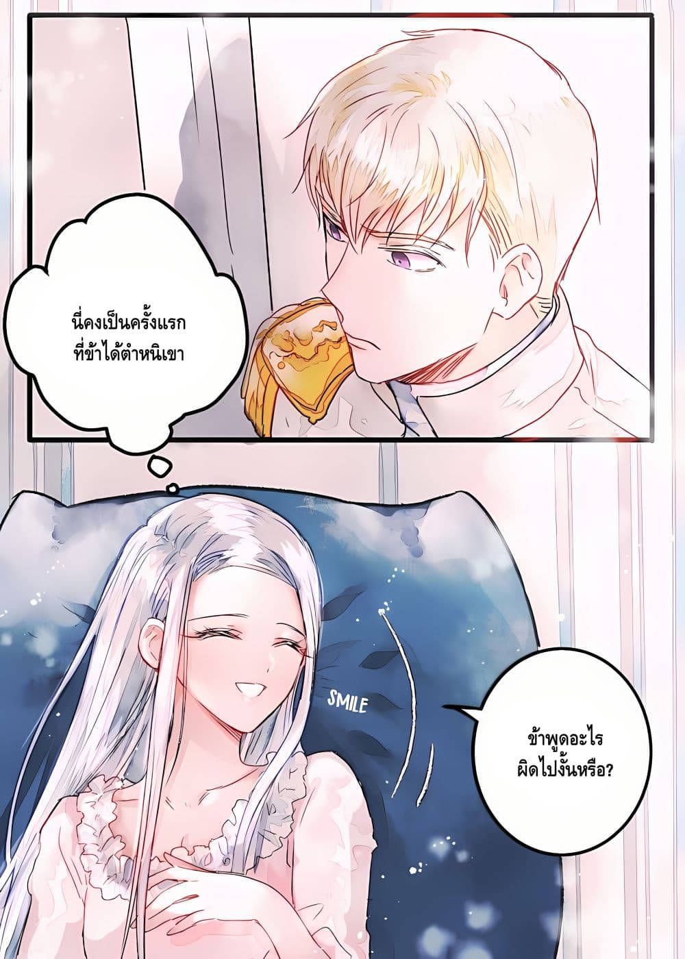 Father, I Don’T Want To Get Married! 0 21