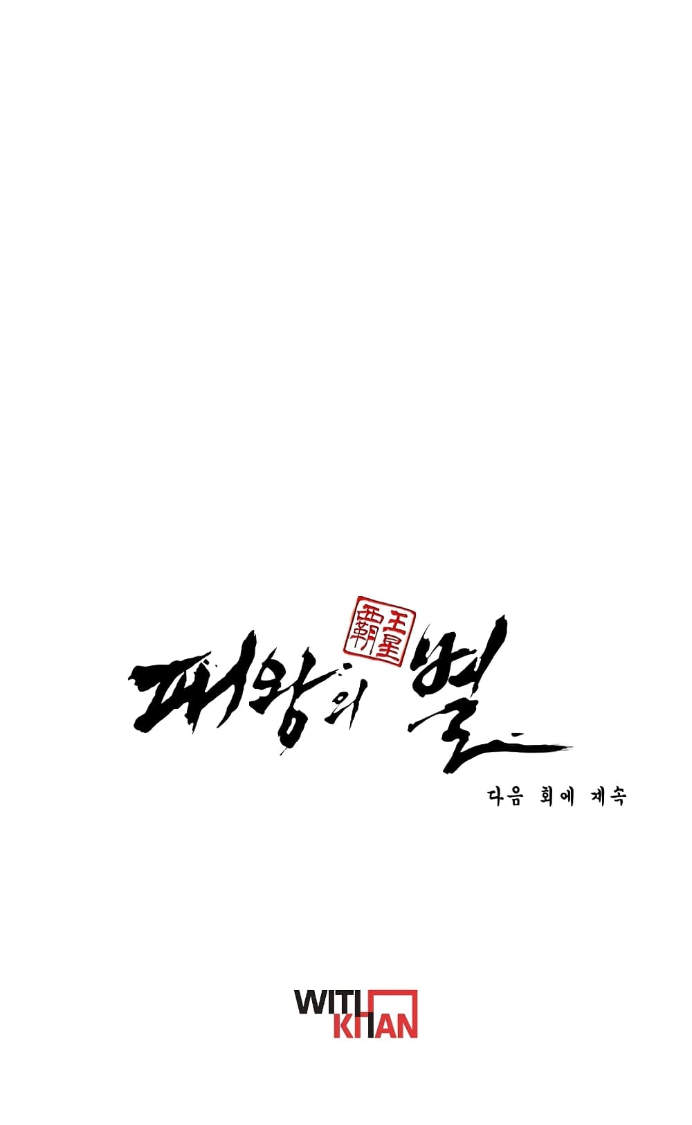 The Star of a Supreme Ruler 2 108